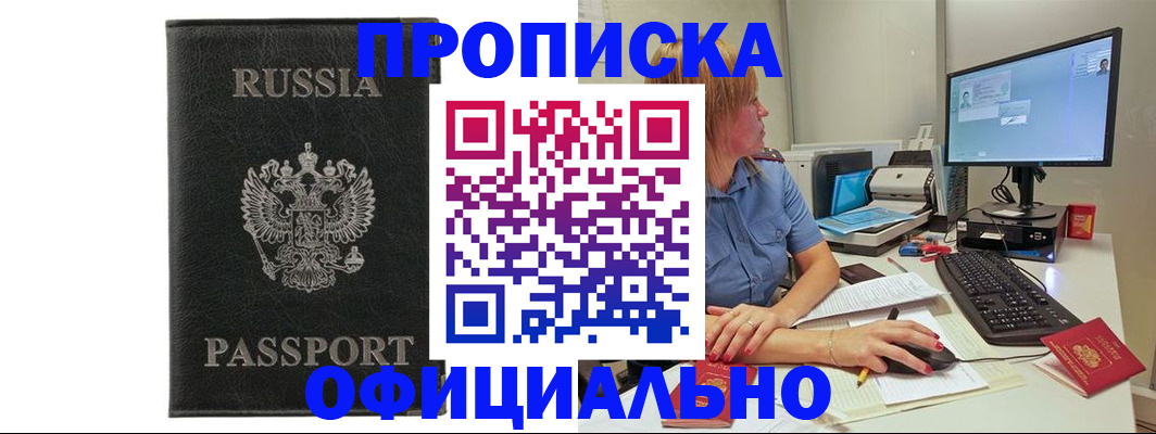 временная прописка в Вельске